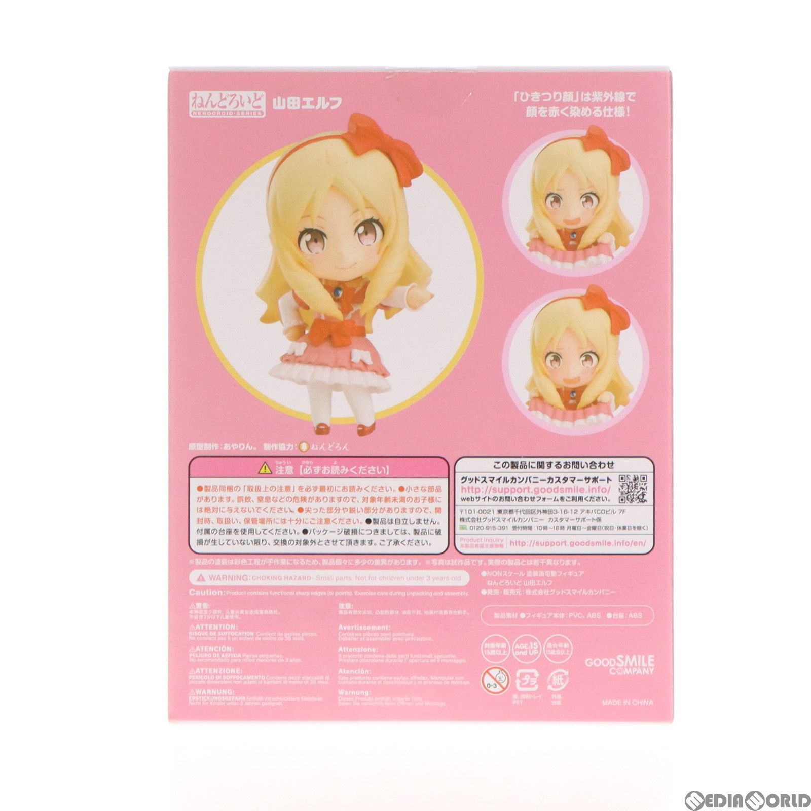 ねんどろいど 894 山田エルフ エロマンガ先生 完成品 可動