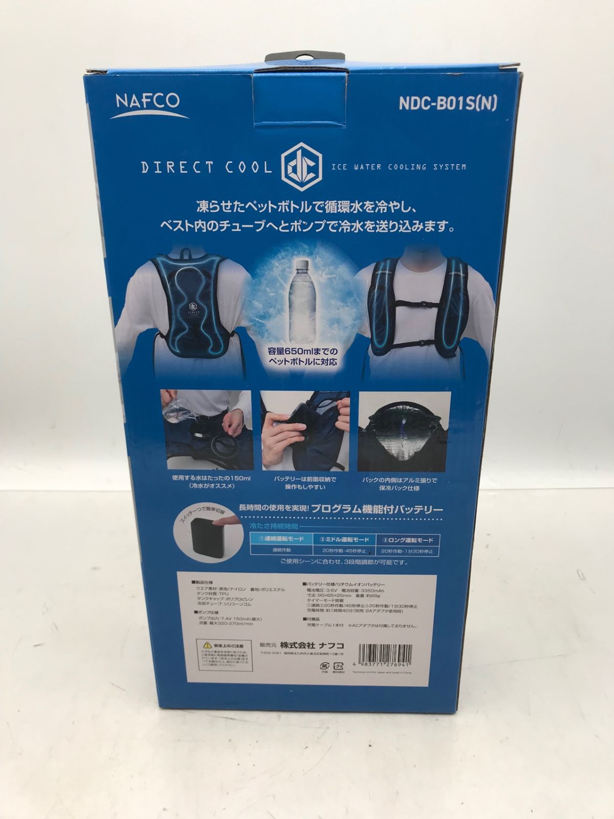 水冷ベストフルセット NDC-B01S(N) ネイビー [ITUM6VPFBN44] [エコ 