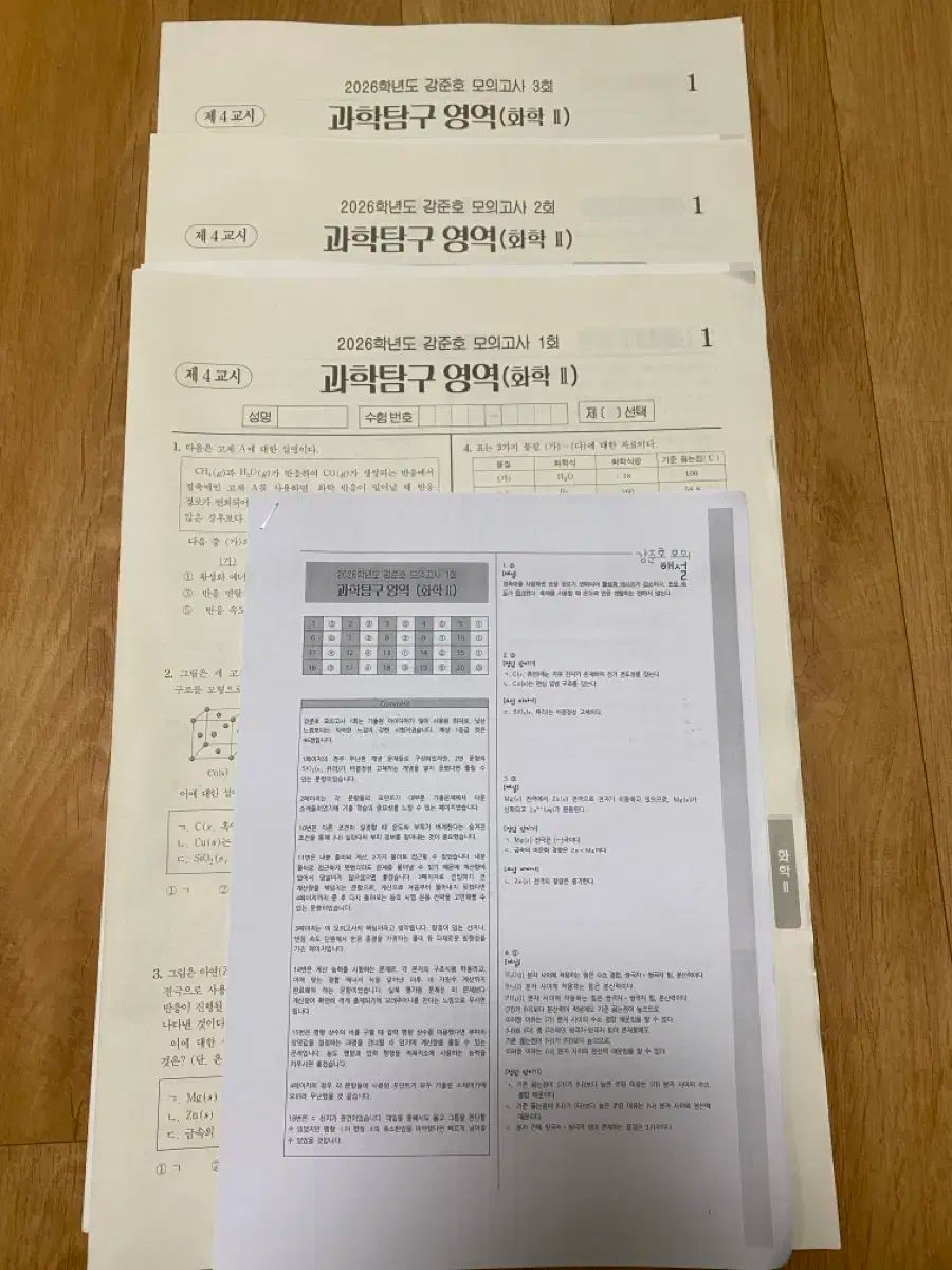 2026 時代人材 科学 2 |火曜日 カン ジュノ 模擬試験 1 ー 3 寿司