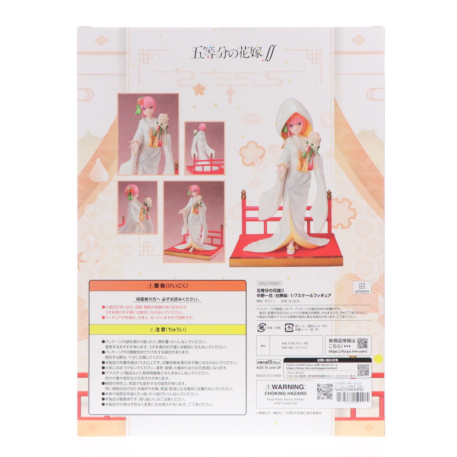 五等分の花嫁　フィギュア　一花　FURYU 白無垢 Amazon | 中野一花 「一番くじ 五等分の花嫁∬ ～祝福の門出