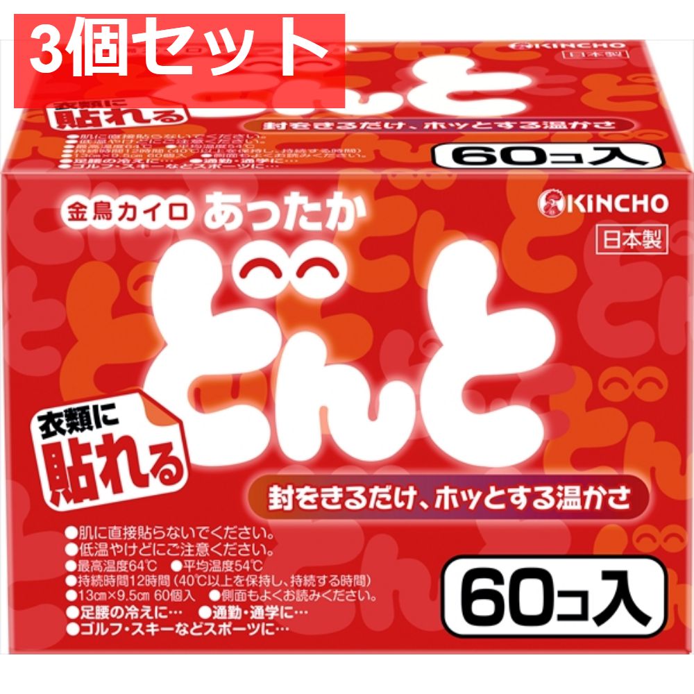 貼れるどんとＶ 60個 函入 3個セット