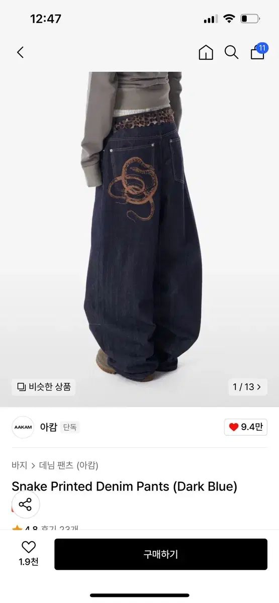 アーカム Snake Printed Denim Pants