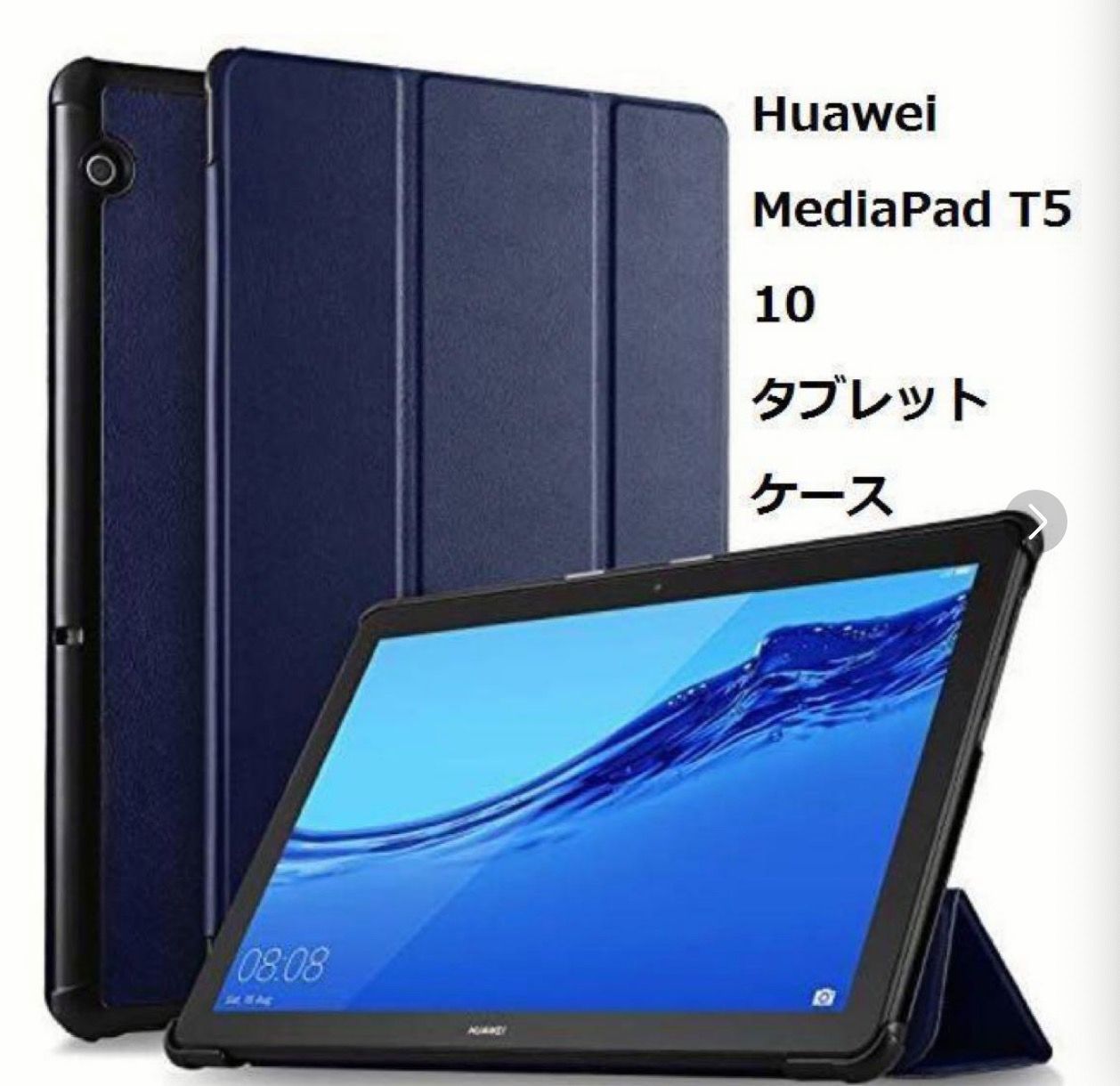 タブレットHUAWEI mediapad T5 16G タブレット ケース付き