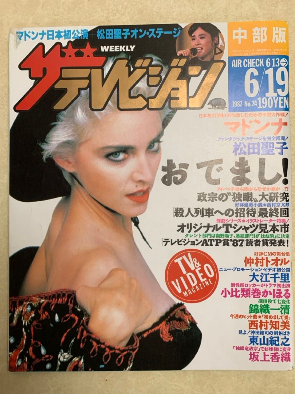 ザ・テレビジョン 中部版 1987 NO.24 マドンナ 松田聖子 仲村
