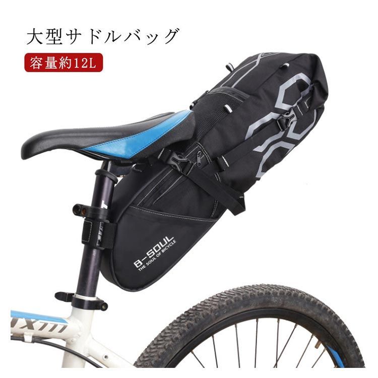 12L 大型サドルバッグ 自転車 バッグ 自転車 サドルバッグ 大型