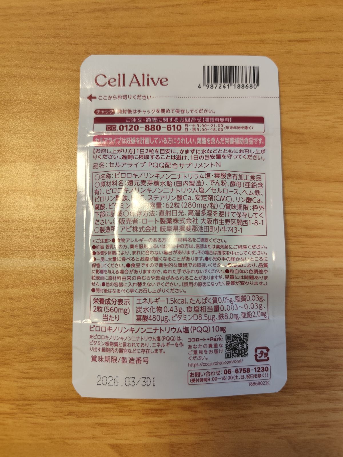 葉酸配合