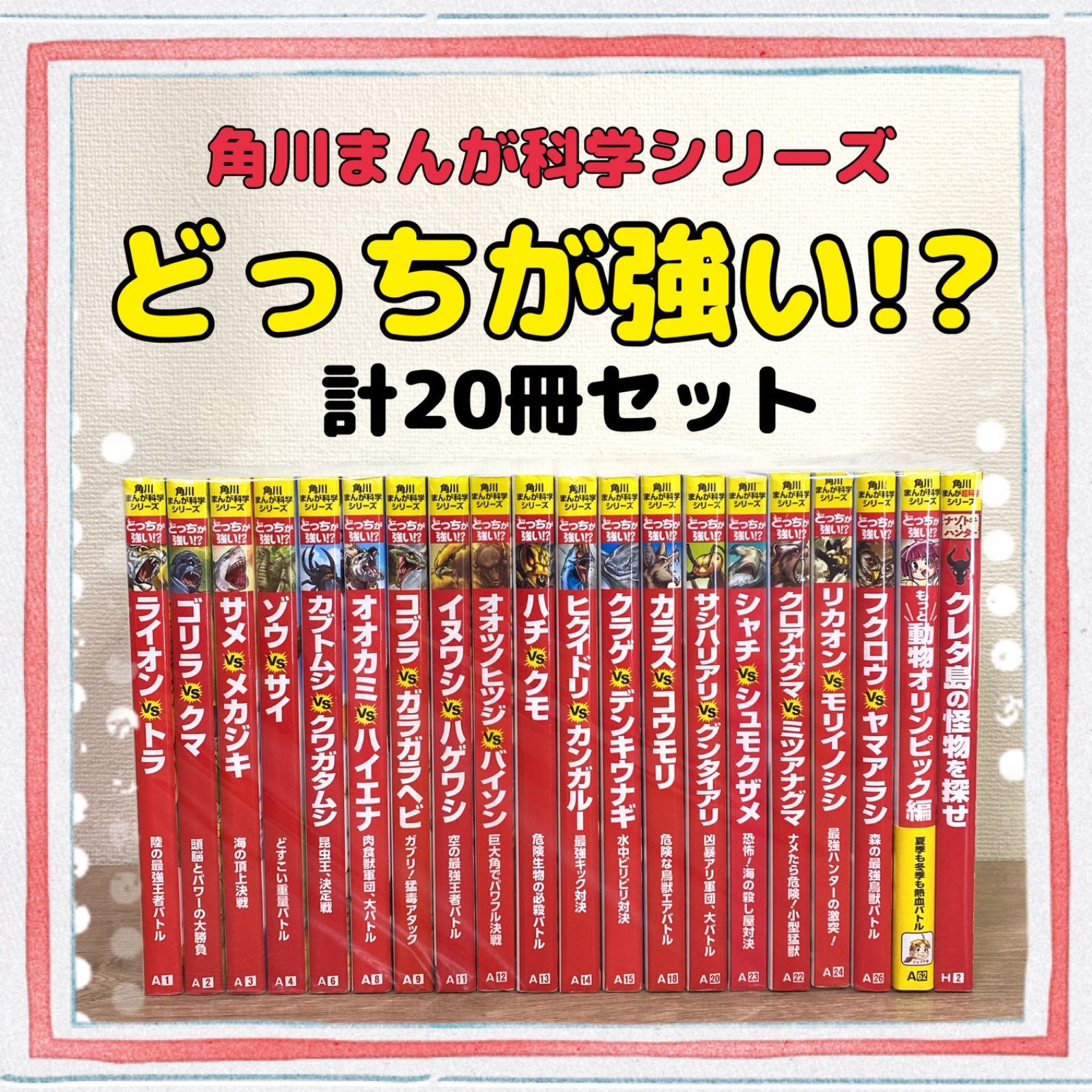 いつでもポイント10倍 どっちが強い!? 20冊セット 匿名発送 送料込