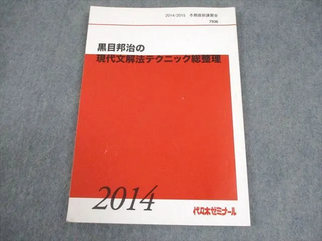 代ゼミ　テキスト　黒目邦治　板書　通年　現代文　医学部　鉄緑会　駿台　河合塾 2025年最新】黒目邦治の人気アイテム - メルカリ