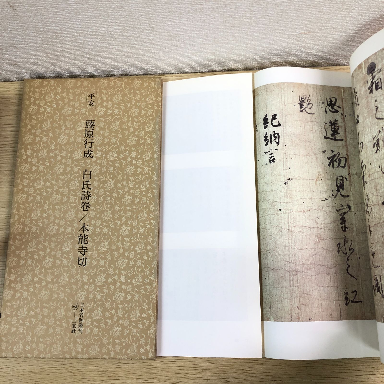 ◈ 日本名跡叢刊