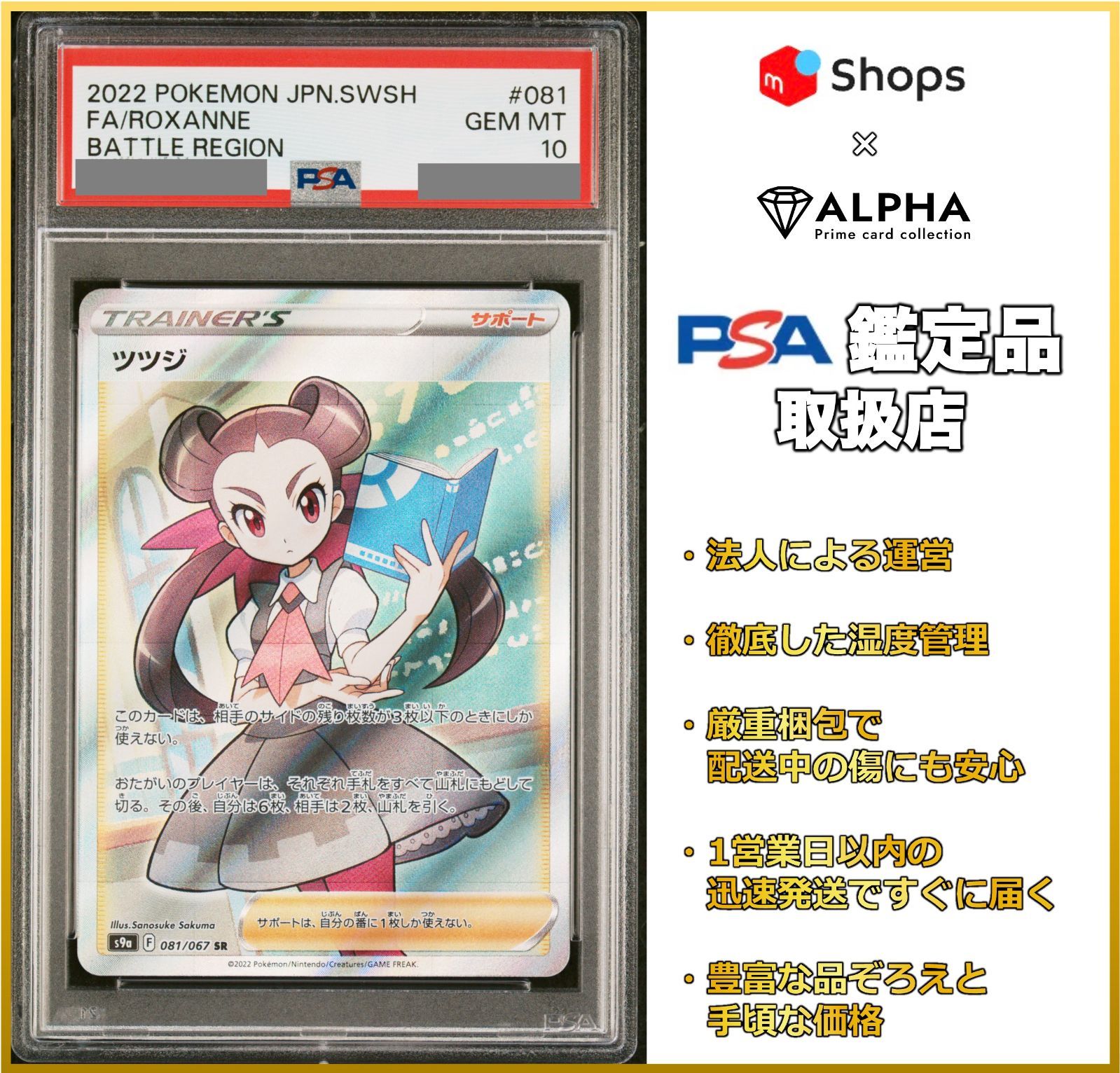 PSA10 ポケカ ツツジ SR S9a 081/067 Battle Region Pokemon Cards