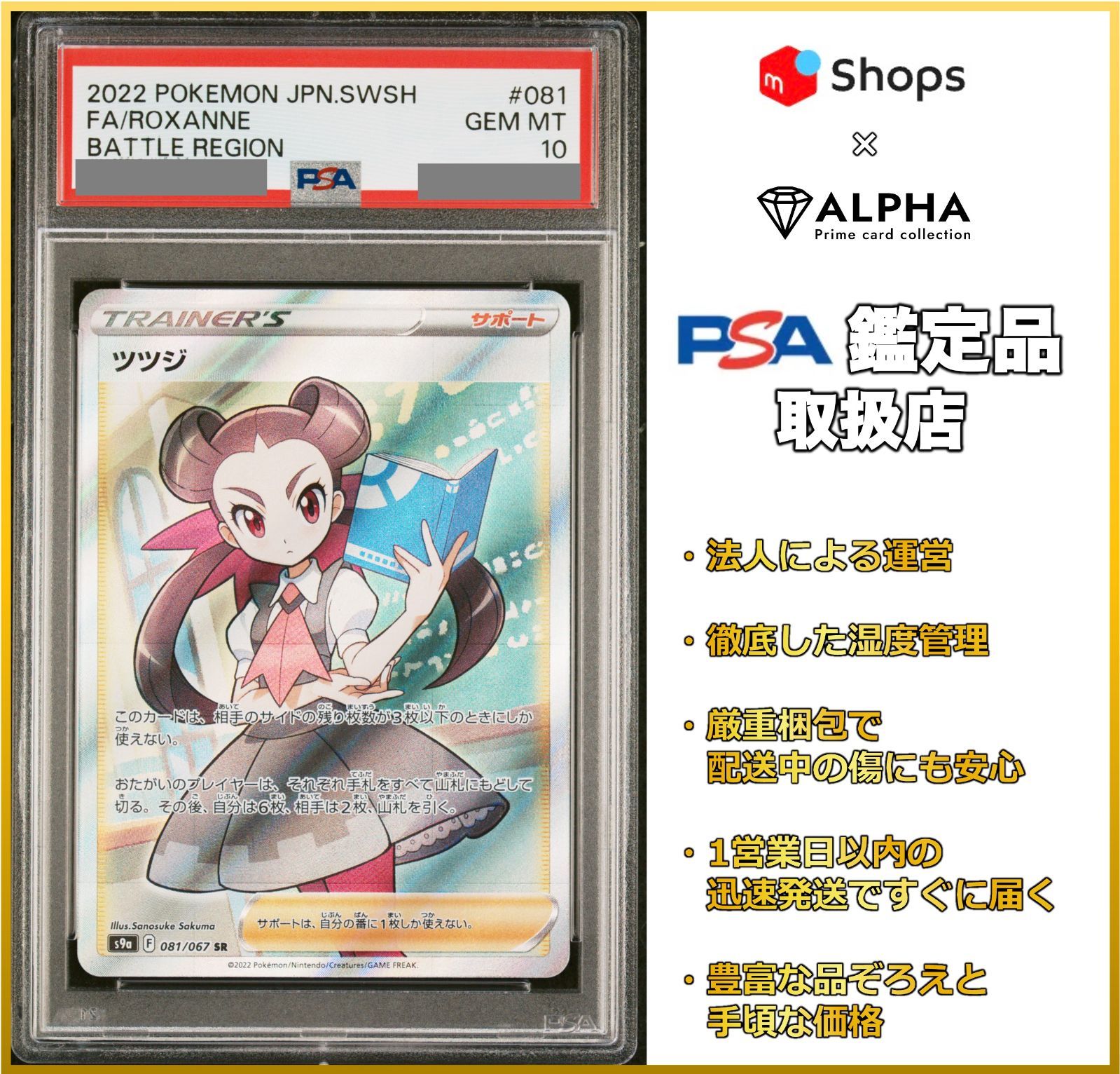 PSA10 ポケカ ツツジ SR S9a 081/067 Battle Region Pokemon Cards 