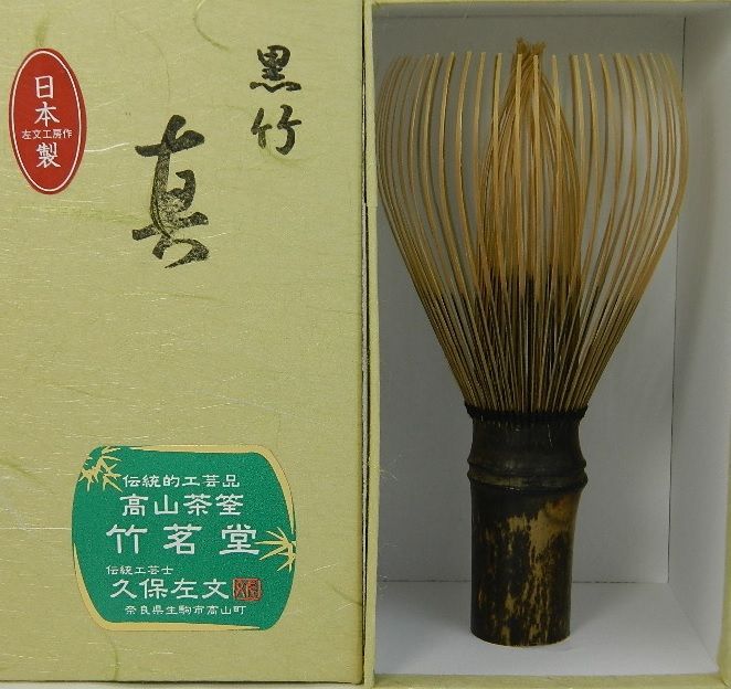 ★未使用★茶筅師 池田壹岐 真数穂 共箱 茶筅2本セット 茶道具 竹細工 茶せん Amazon | 日本製 茶道具 茶筅 (茶せん) 白竹 真数穂 茶筅師 池田