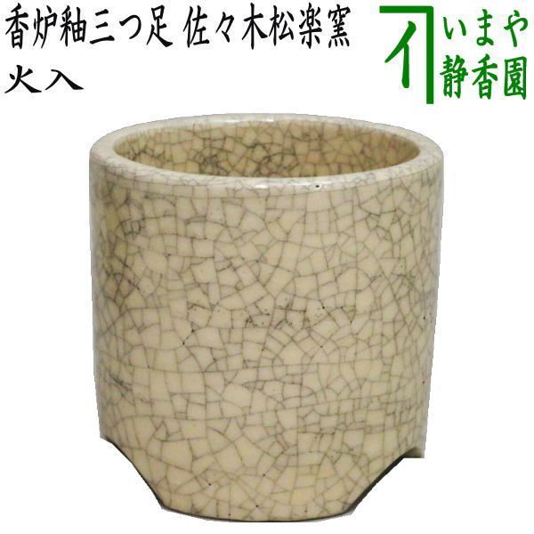 志野焼 火入れ（香炉） 美濃焼伝統工芸品協同組合 | 志野香炉