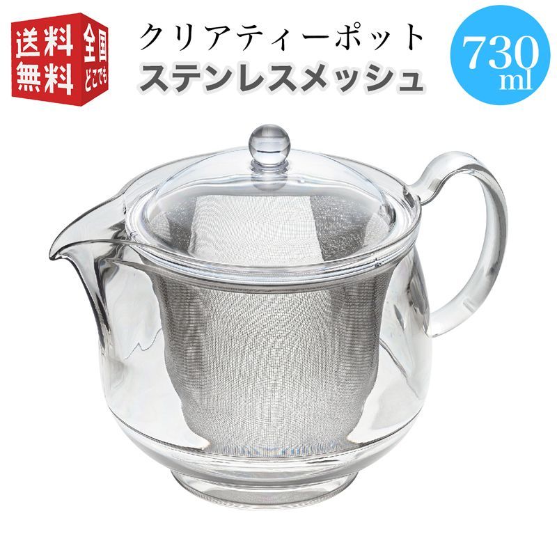 割引購入 曙産業 トライタン 樹脂製 クリア ティーポット LL 730ml