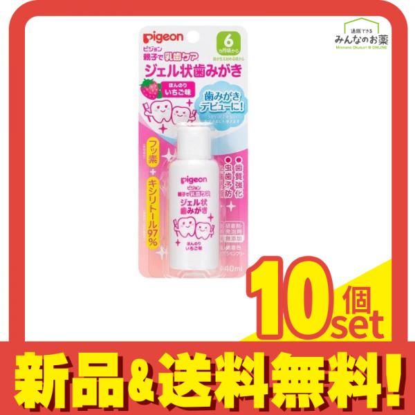 ピジョン(Pigeon) ジェル状歯みがき ほんのりいちご味 40mL 10個セット まとめ売り