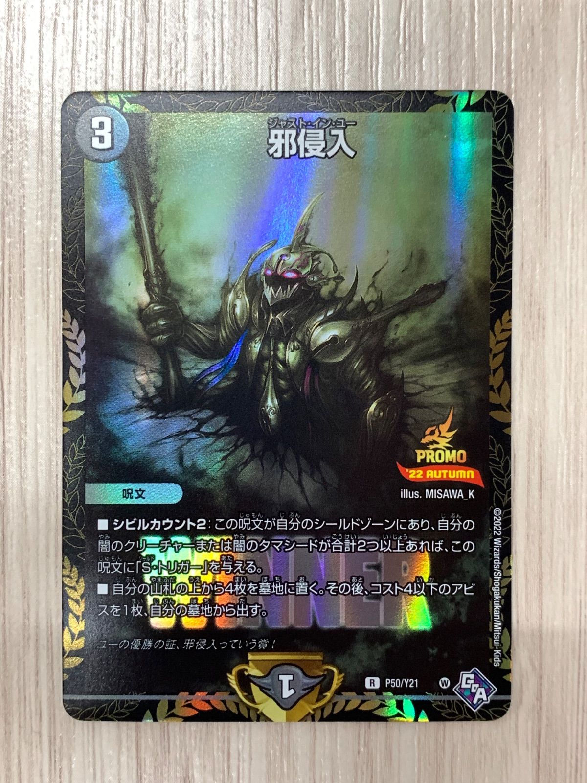 デュエルマスターズ デュエマ 邪侵入 WINNER プロモ PROMO 4枚 713OJcxIHRL._AC_SY200_QL15_.jpg