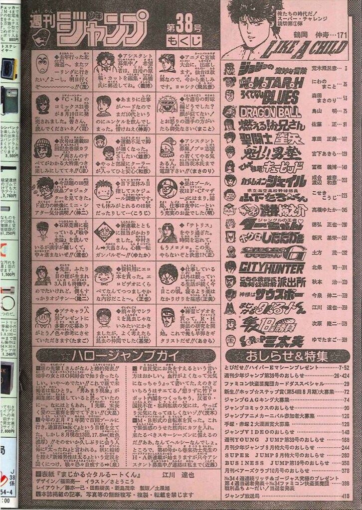 集英社 1989年(平成1年)の漫画雑誌 週刊少年ジャンプ 1989年(平成1年