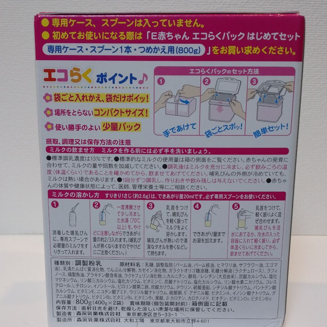 森永 E赤ちゃん エコらくパック つめかえ用 ミルク - 食事