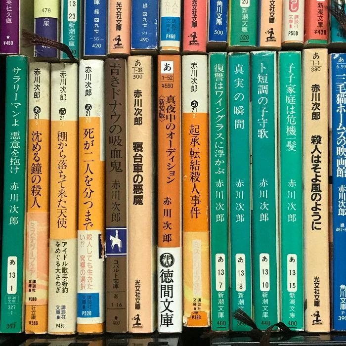 赤川次郎　小説90冊以上セット① 赤川次郎 文庫 関連本 まとめて 90冊以上 セット 三毛猫ホームズ