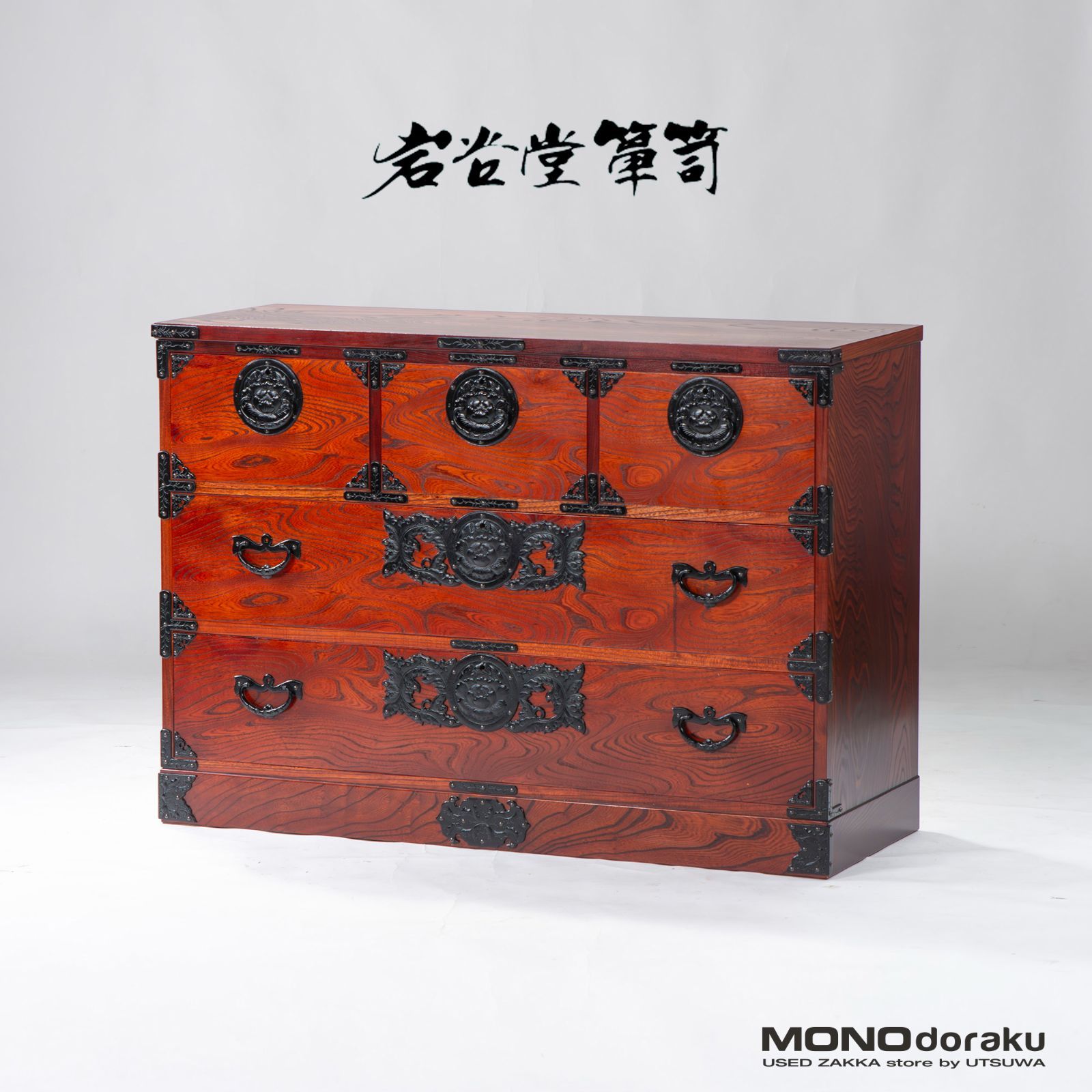 タンス 岩谷堂箪笥 3段チェスト 抽斗5杯 欅材 漆塗り 南部鉄器金具 特大牡丹 伝統工芸品 民芸家具 収納家具 和家具 リビング収納 整理ダンス サイドボード