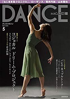 【中古】DANCE MAGAZINE (ダンスマガジン) 2020年 5月号
