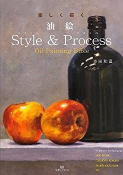 100%新品，お買い得 【中古】 楽しく描く油絵 Styleu0026Process Oil Painting Bible その他