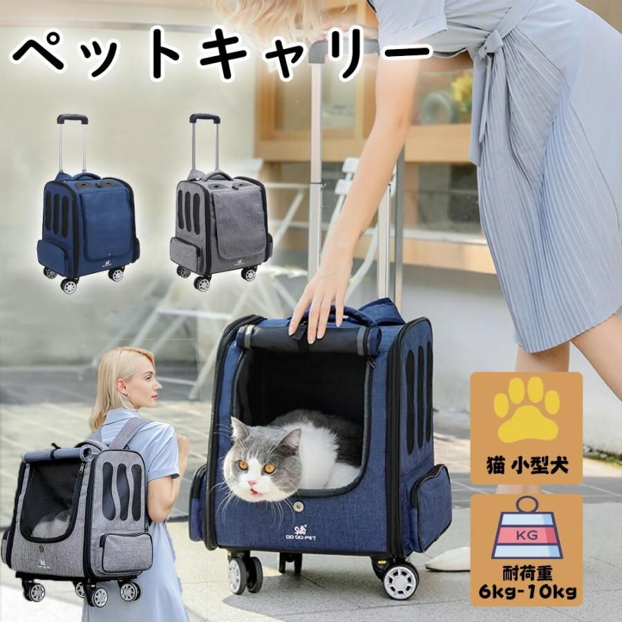 ペットキャリー リュック キャスター付き 猫 猫用 キャリー カート 犬 犬用 ペット リュックキャリーバッグ 折りたたみ 4way 通気性 犬猫用ペットキャリーバッグ