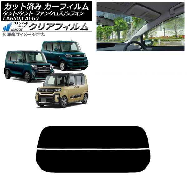カーフィルム スバル ダイハツ シフォン カスタム タント カスタム ファンクロス リアガラス 分割 WINCOS クリア IR90HD AP-WFHD0014-R2
