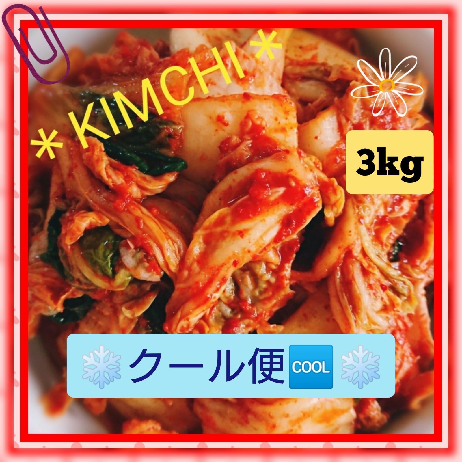 メルカリShops - ❄️クール便????❄️ 【本場の味自家製】白菜????キムチ 3kg