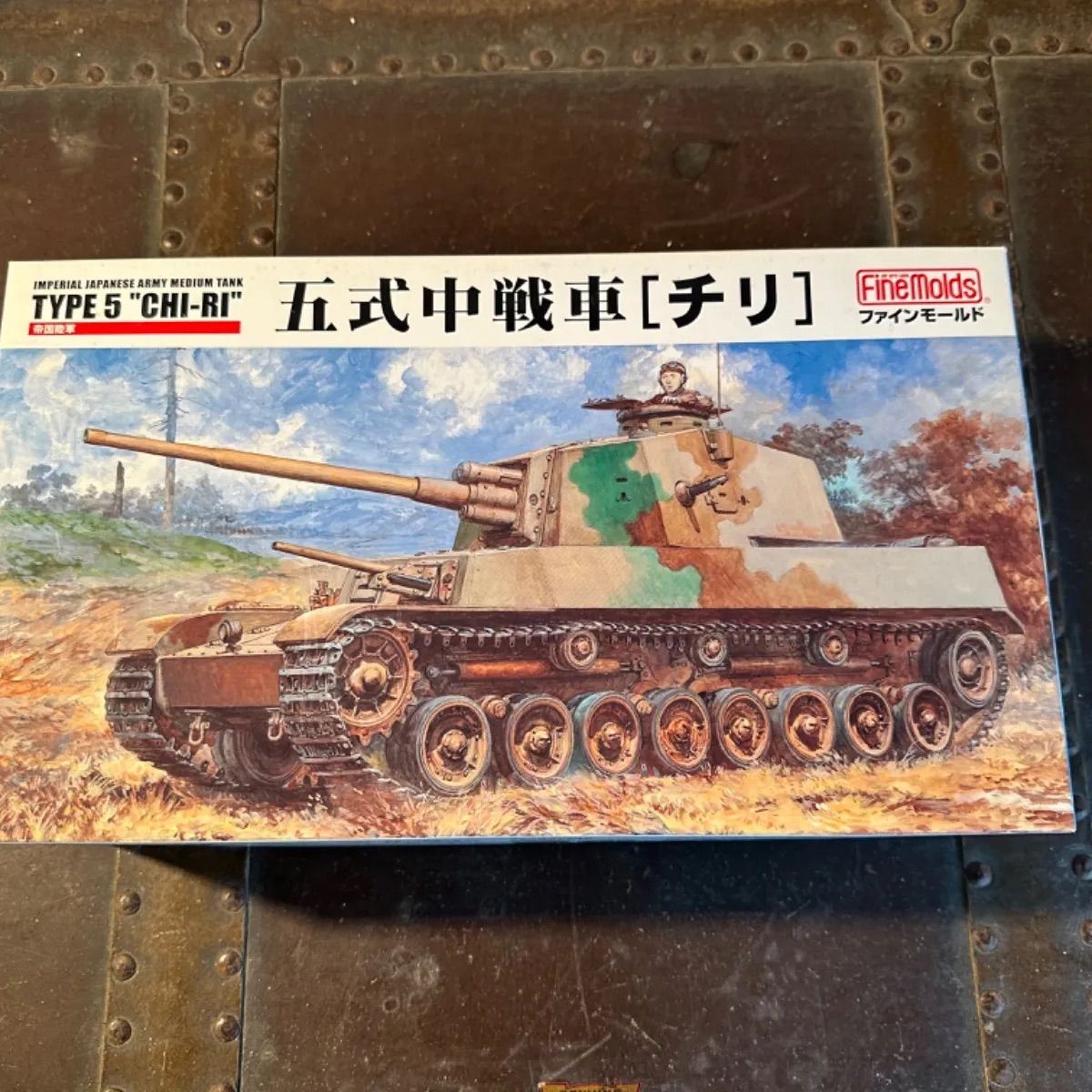 新品 ファインモールド 五式中戦車 【チリ】 1/35 FM28 帝国陸軍