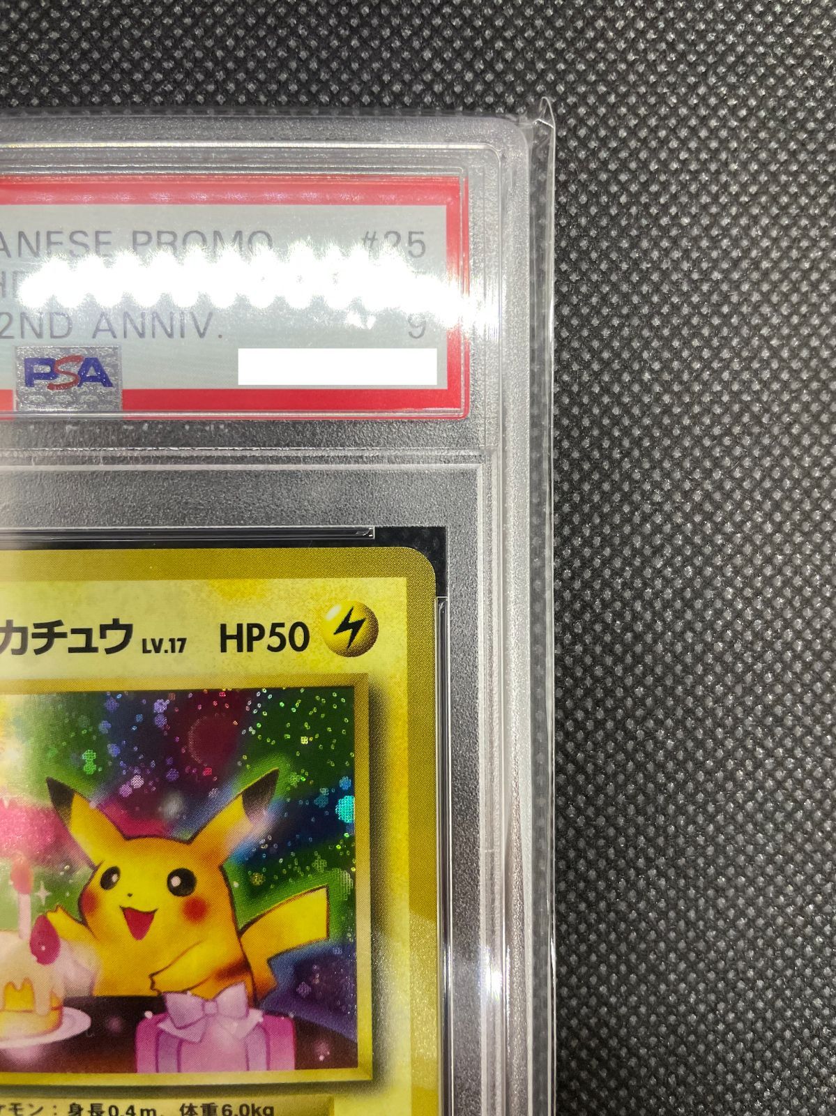 PSA鑑定品】旧裏 初代 お誕生日ピカチュウ のピカチュウLV.17 PSA9