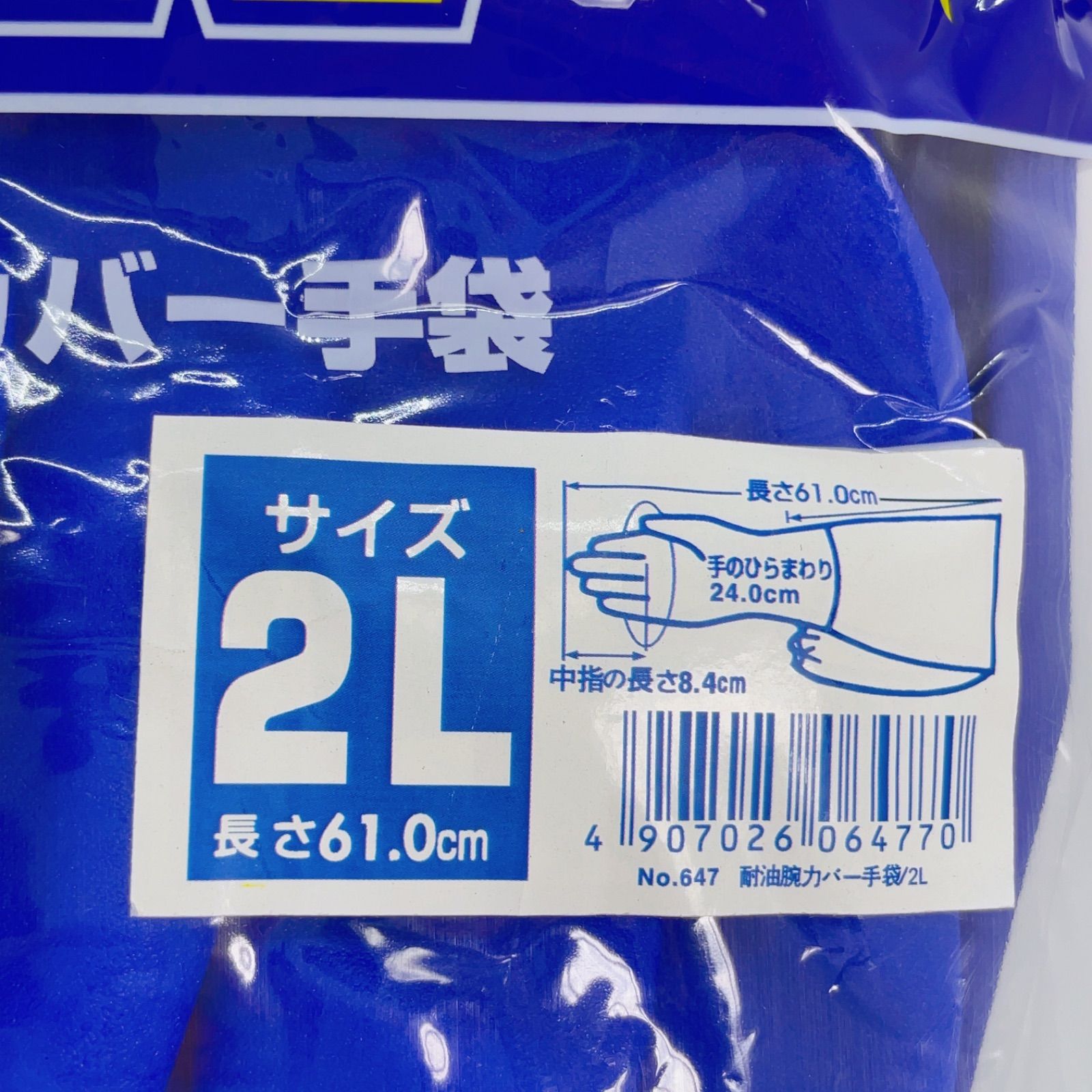 耐油腕カバー