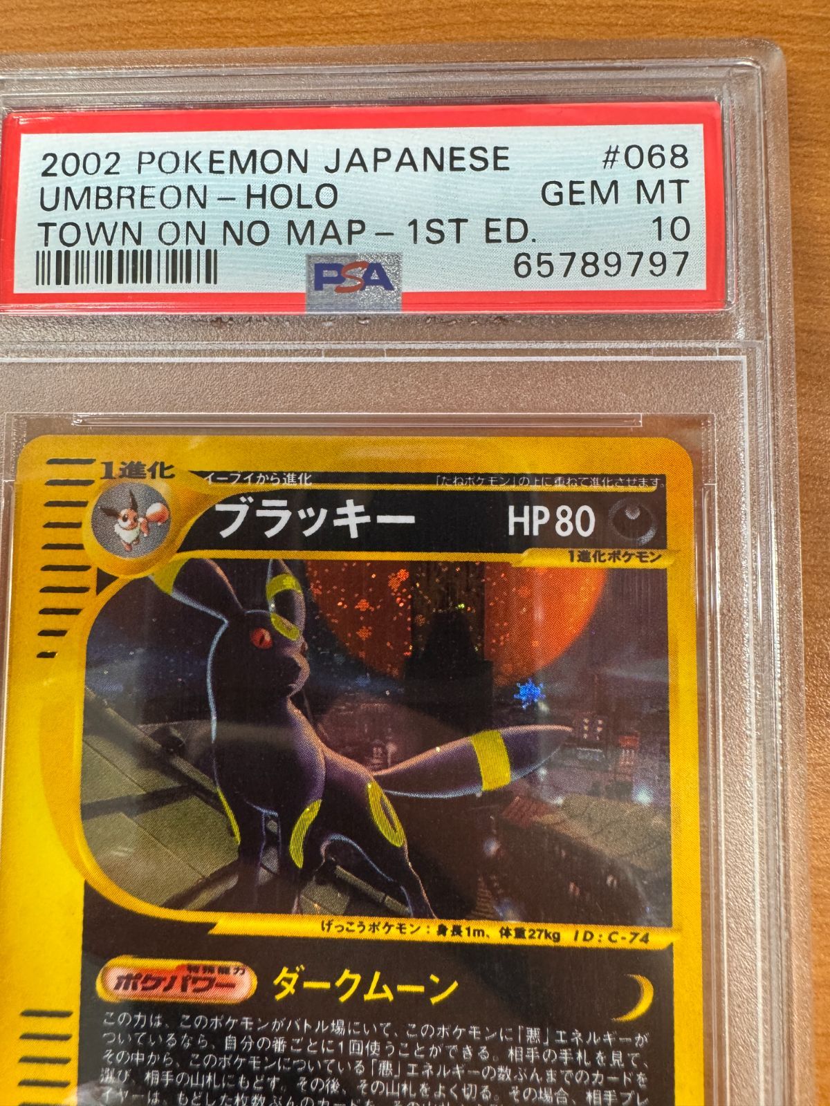 【PSA10】ポケモンカード ブラッキー ホロ 1stED 068/092 PSA10】ブラッキー ダークムーン カードe 068/092 肩にうずホロ
