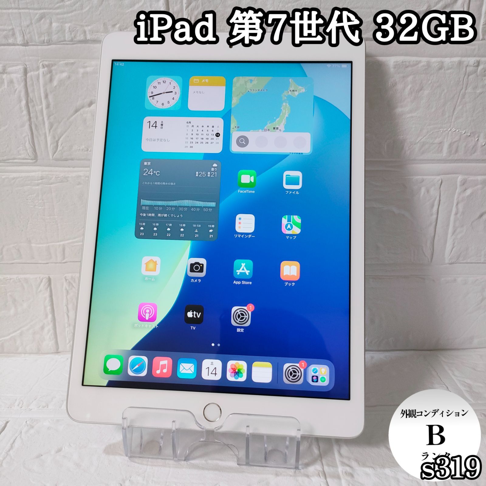 iPad 第7世代 wifiモデル 32GB 管理No.s319