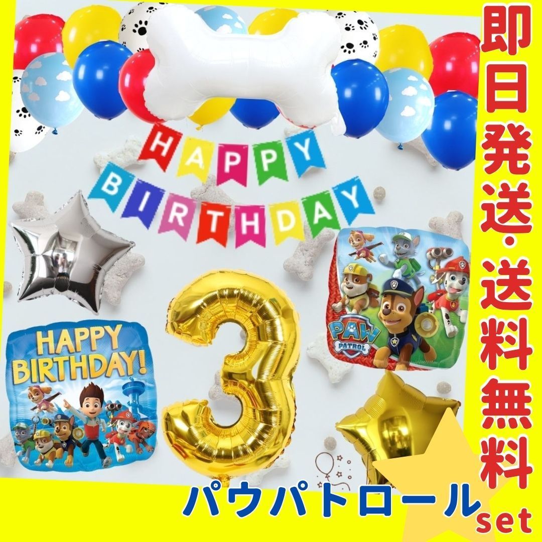 代引き不可 虹 パウパトロール 誕生日 タペストリー 飾り付け 飾り