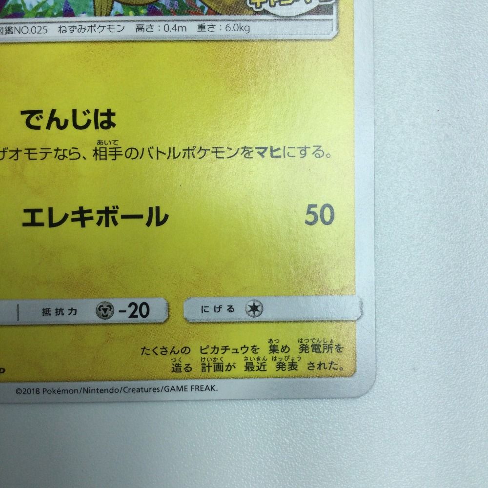 ζζ トレカ ポケモンカード ピカチュウ 207/SM/P - メルカリ