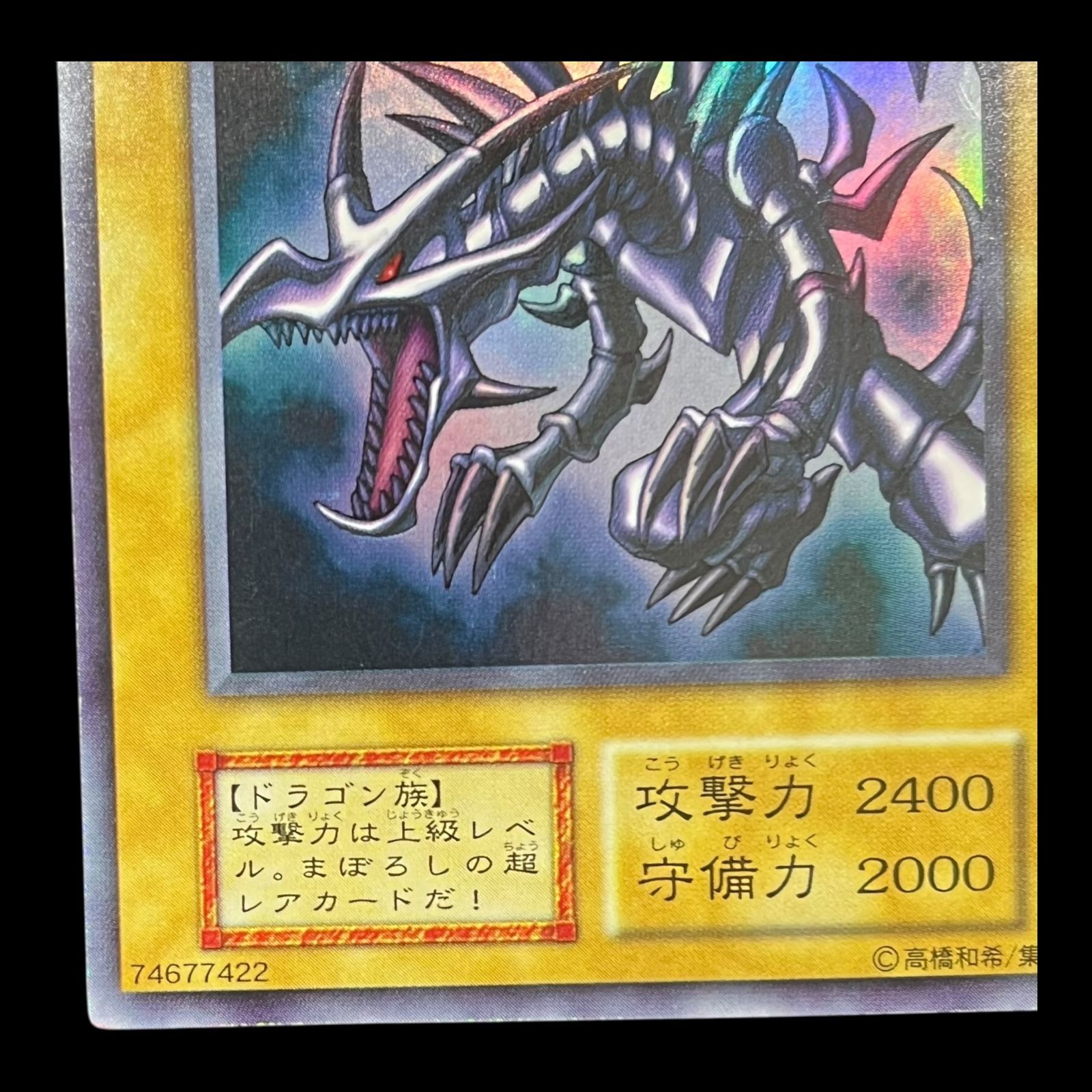 遊戯王 真紅眼の黒竜 英語版 シク PCJ ARS9 おまけあり 遊戯王 真紅眼