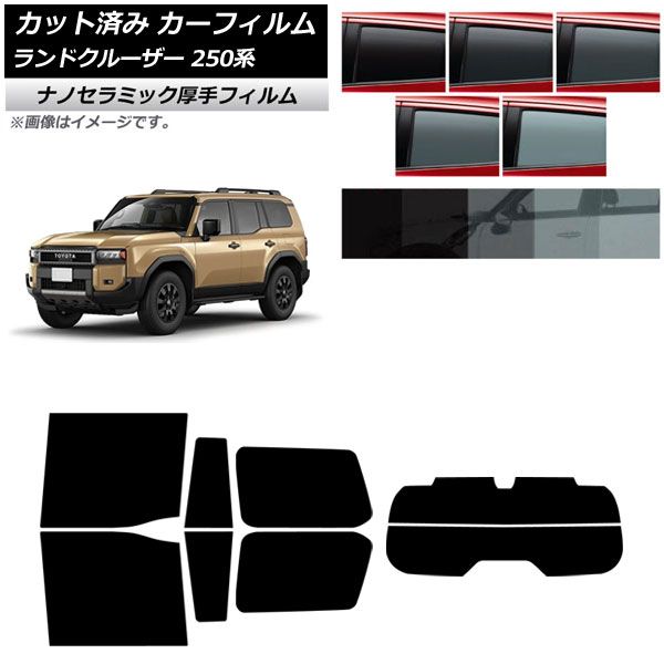 カーフィルム トヨタ ランドクルーザー250 250系 2025年04月～ リアセット 分割 厚手 UV 高断熱 選べる5フィルム AP-WF4N0455-RDR2