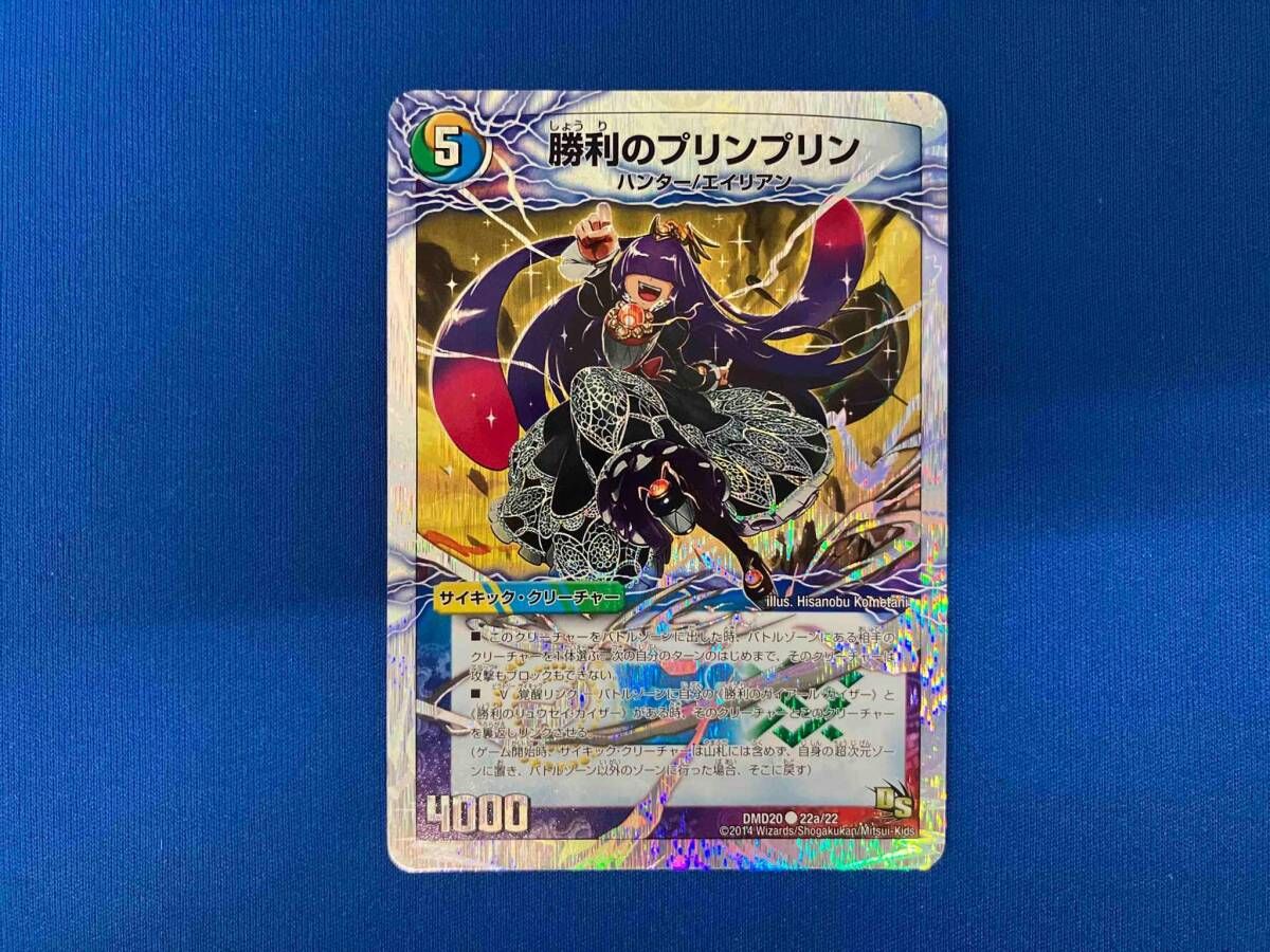 デュエル・マスターズ 勝利のプリンプリン psa鑑定10 初期2012年 Amazon.co.jp: デュエルマスターズ DMBD13 4a 4b/26 勝利の