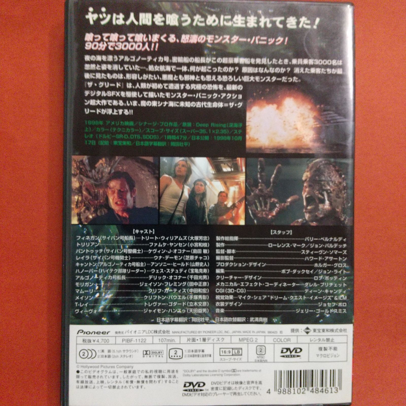 ザ・グリード('98米) DVD 廃盤 廃盤 ザ・グリード('98米) DVD スティーヴン・ソマーズ｜Yahoo