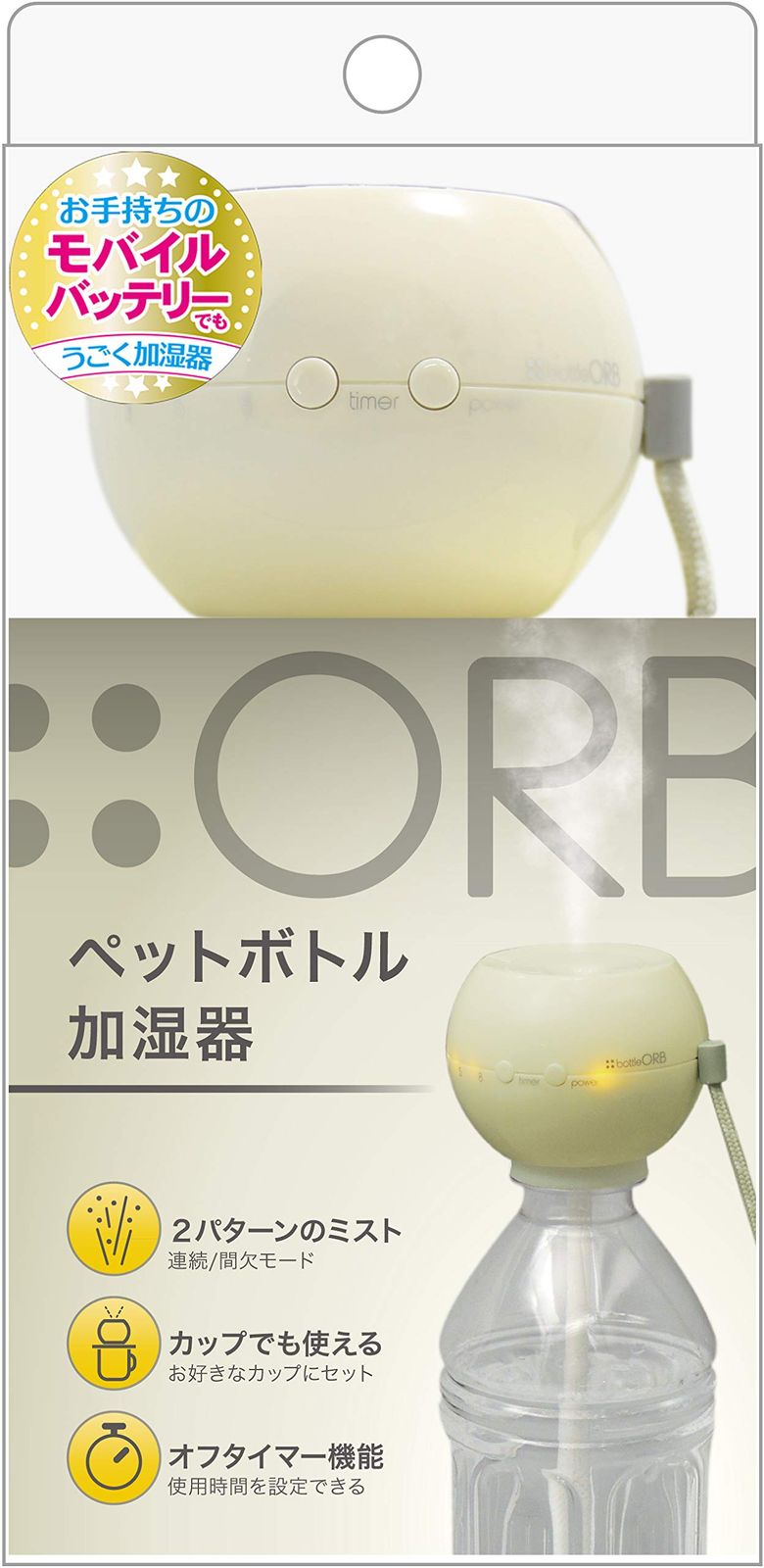 トップランド ペットボトル 加湿器 ORB 卓上 USBタイプ コンパクト 省エネ オフタイマー機能付き クリーム SH-OR30CL [【オーブ】クリーム] [単品]