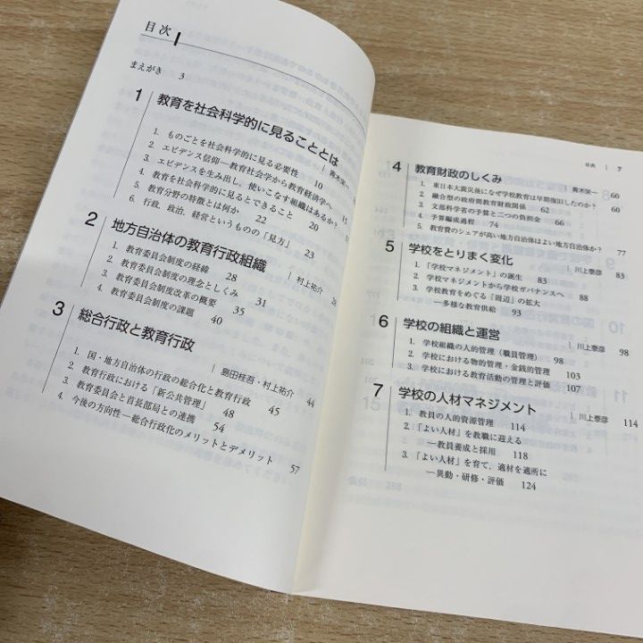 ○01)【同梱不可】改訂版 教育の行政・政治・経営/放送大学教材