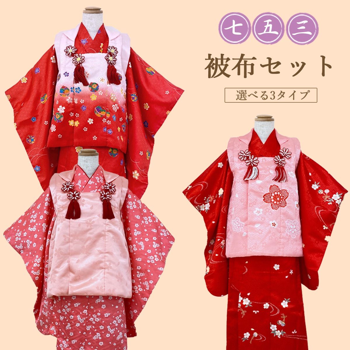 七五三 3歳 女の子 着物 被布 被布セット 襦袢 巾着 草履 美品