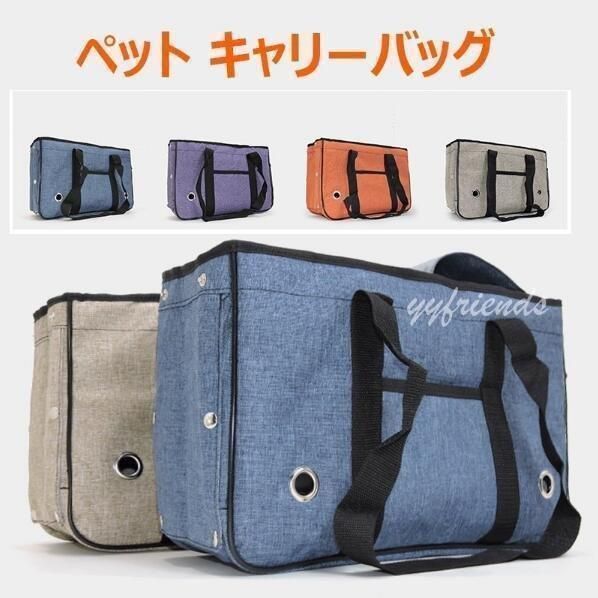 小型犬 子猫 通院 お出かけ キャリーバッグ ペットキャリー