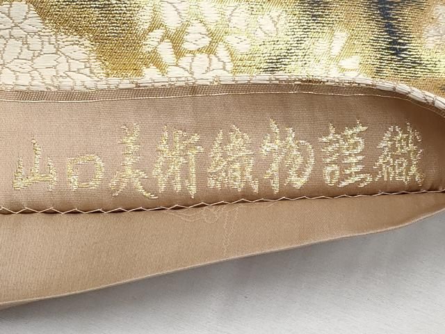 平和屋本店□極上 山口美術織物 皇室 伊勢神宮御用 西陣織 太鼓柄袋帯  
