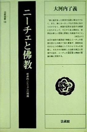 メルカリshops ニーチェと仏教 根源的ニヒリズムの問題 19年 法蔵選書 18