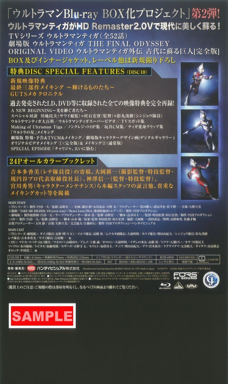 新品未開封】ウルトラマンティガ Complete Blu-ray BOX 長野博 (出演