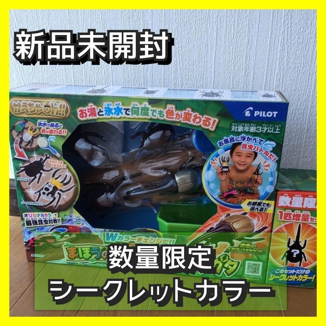 【新品•未開封・特典付き】かえちゃOh!! まほうのカブトムシ&クワガタ かえちゃOh!! まほうのカブトムシ&クワガタ | Toys”R”Us – Japan