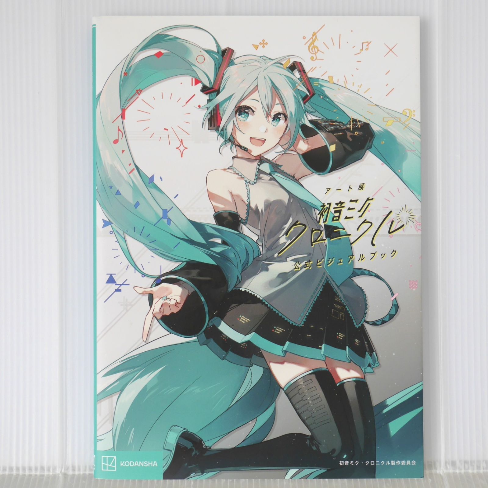 初版 絶版 アート展「初音ミク・クロニクル」 公式ビジュアルブック