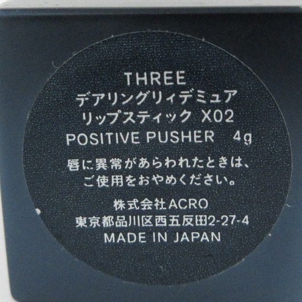 THREE スリー デアリングリィデミュアリップスティック X02 POSITIVE PUSHER 限定 残量多 (1) V982 - メルカリ